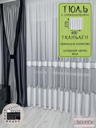 Тюль 400x270 см 1 шт, полиэстер, серый