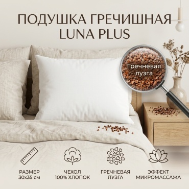 Подушка 30x35 см, воздух