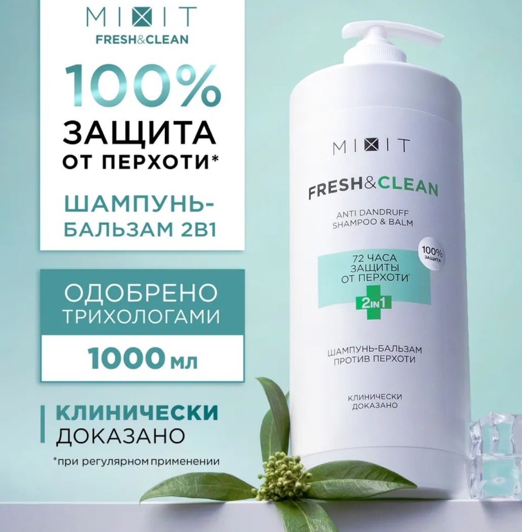 MIXIT Fresh Clean от перхоти шампунь 1000 мл