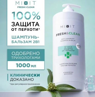 MIXIT Fresh Clean от перхоти шампунь 1000 мл