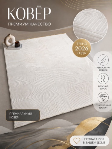 Ковер Nazar Texstil 250x400 см, короткий ворс, Казахстан