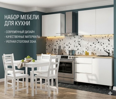 Кухонный гарнитур ZETA , 200x154х60 см, ЛДСП, белый