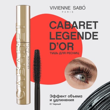 Тушь для ресниц Vivienne Sabo Cabaret Legende D'or с эффектом для объема, удлиняющая черный