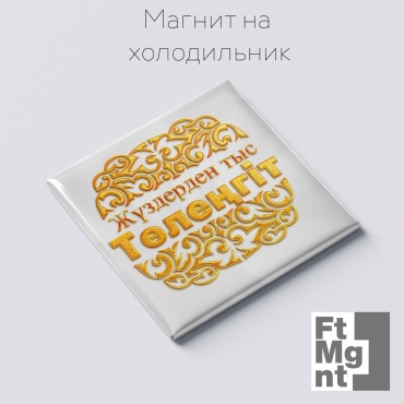FtMgnt магнит-сувенир Төлеңгіт 1 шт