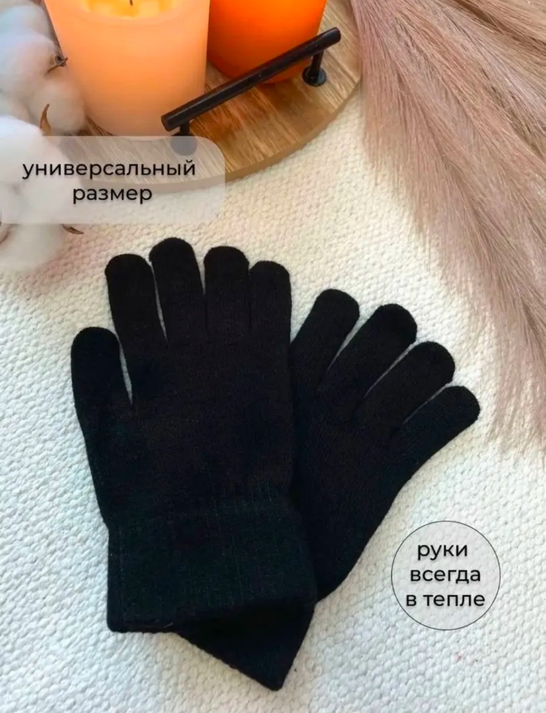 Перчатки размер универсальный черный