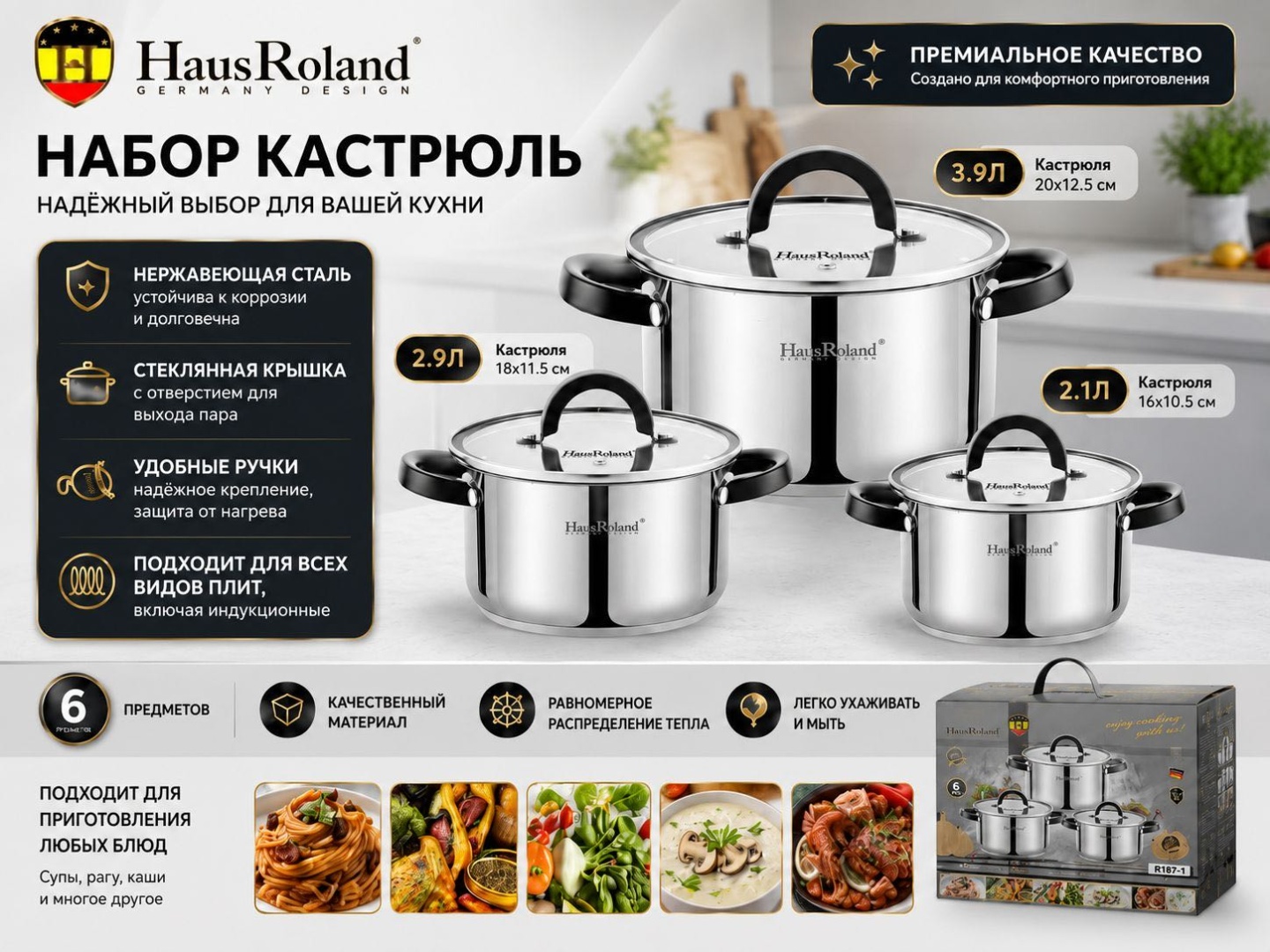 Набор кастрюль HausRoland 3 в 1
