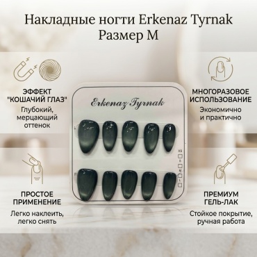 Erkenaz накладные ногти Размер M 1 шт