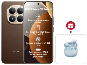 REDMI Note 15 Pro+ 5G NFC 8 ГБ/256 ГБ коричневый + подарок