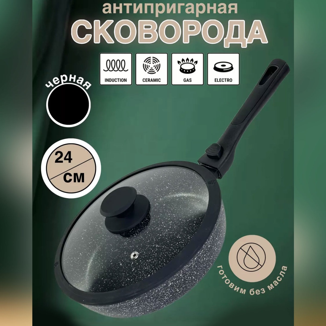 Сковорода 24 см с антипригарным покрытием, алюминий