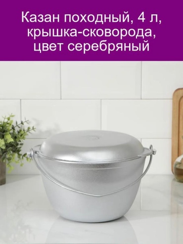 Казан 4 л, алюминий