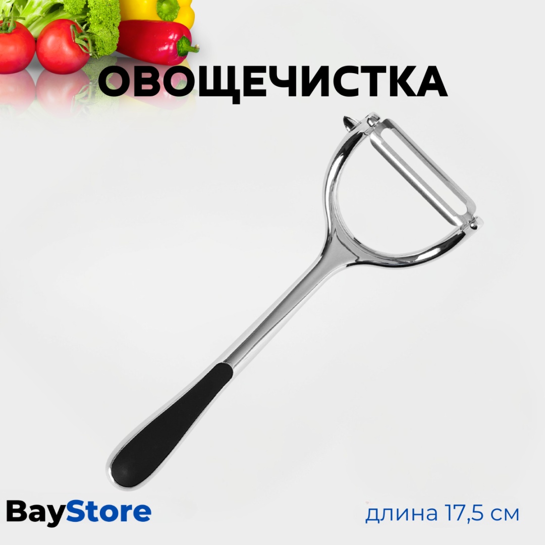 BayStore овощечистка ovoshechistka_gorizont серебристый