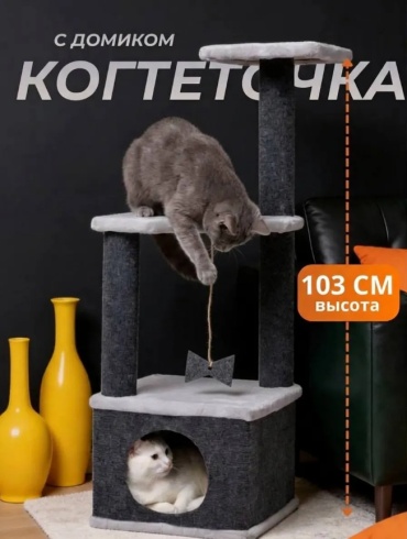 Домик-когтеточка 263833413 серый