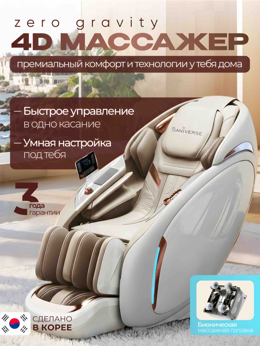 Массажное кресло SaniVerse Alem до 150 кг 20 программ