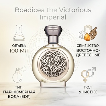 Boadicea the Victorious Imperial парфюмерная вода EDP 100 мл, унисекс