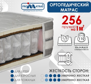 Матрас PROMATRAS GRANDE, 85x175x22 см
