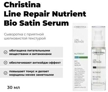 Christina сыворотка Line Repair Nutrient Bio Satin Serum для лица 30 мл