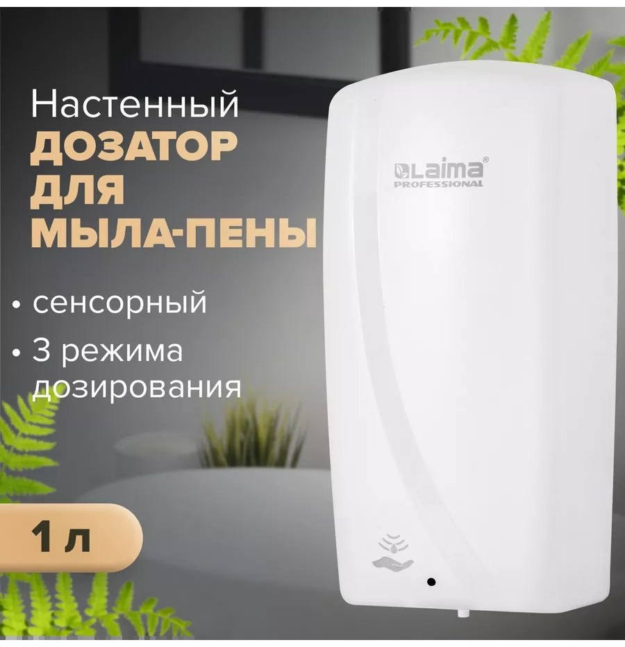 Диспенсер для моющего средства LAIMA 247841593