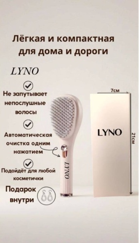 LYNO массажная расческа 7*21
