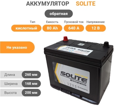 SOLITE TAXI 80L TX 80L 80 обратная