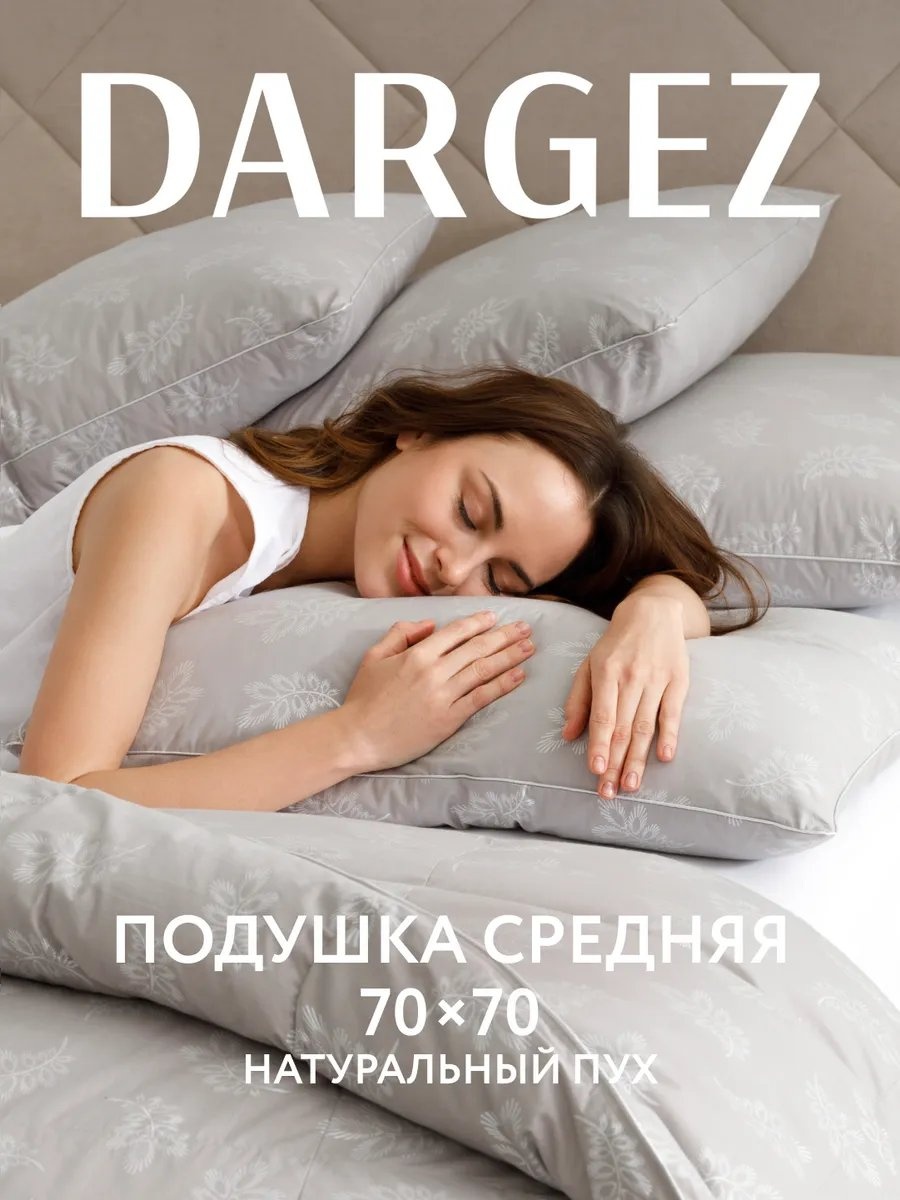 Подушка-валик 70x70 см, пух