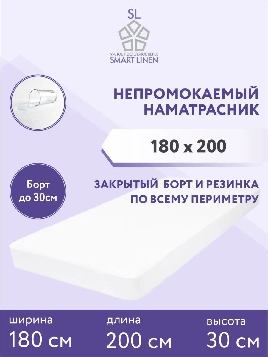 Наматрасник без застежки 9793387 180x200, полиэстер
