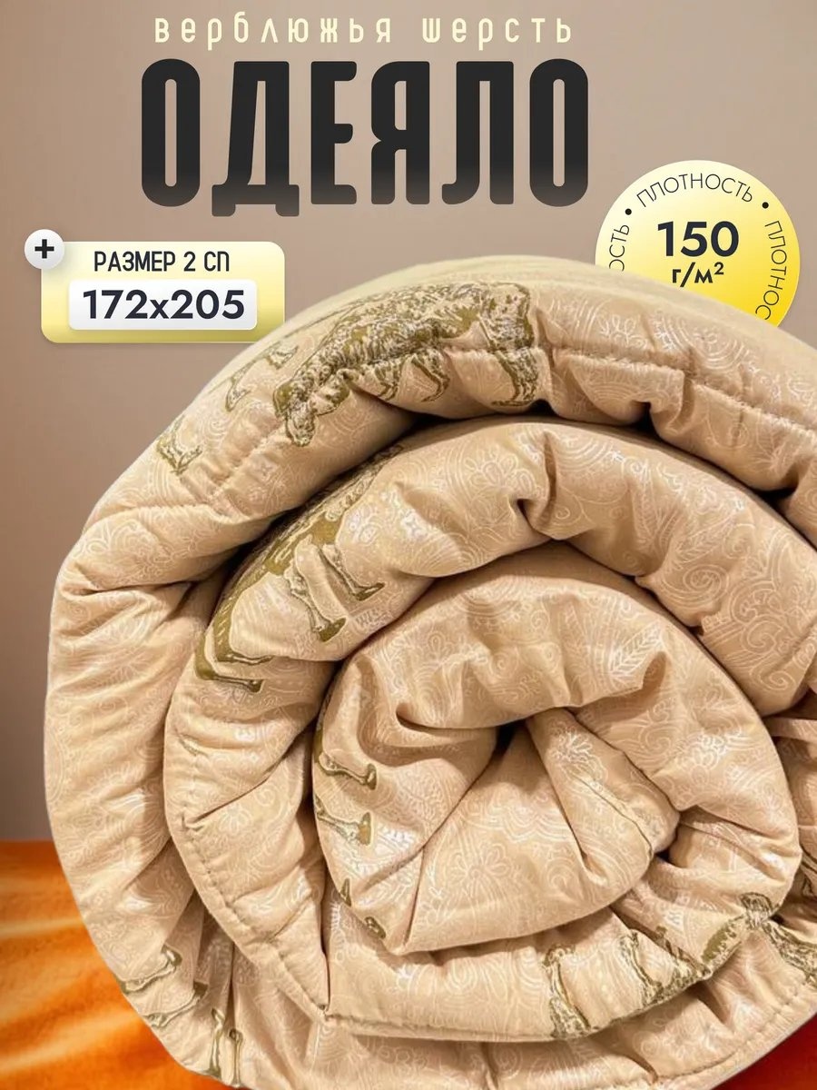 Одеяло 179073450 172х205 всесезонное