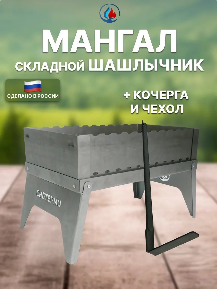 Мангал переносной 14x29x32 см, сталь