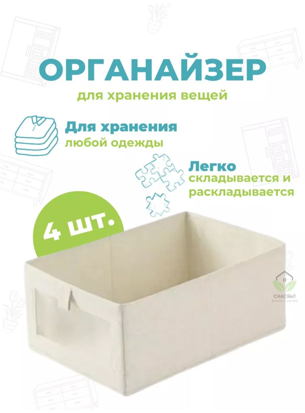 Органайзер для верхней одежды белый, 4 шт