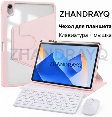 Чехол ZHANDRAYQ для Xiaomi Pad SE 11 дюйм белый, прозрачный, розовый