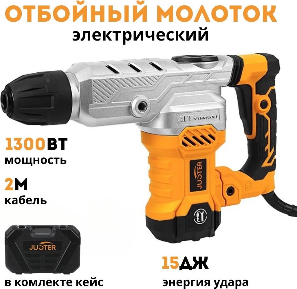 Отбойный молоток Juster J0205 шестигранник (HEX)
