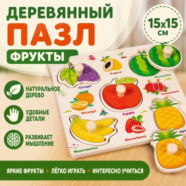 Деревянный пазл "Фрукты", 15x15 см