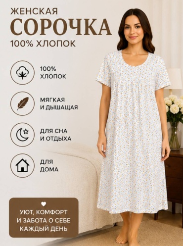 Ночная сорочка Boston Textile белый, желтый