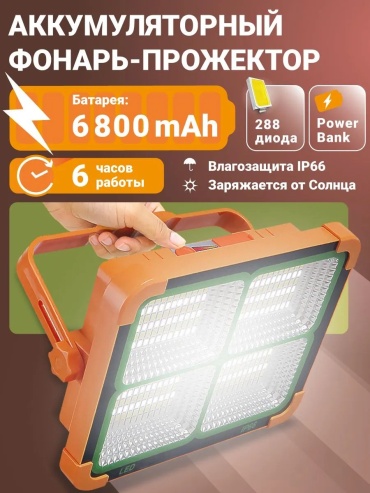 Фонарь 263343620 кемпинговый оранжевый