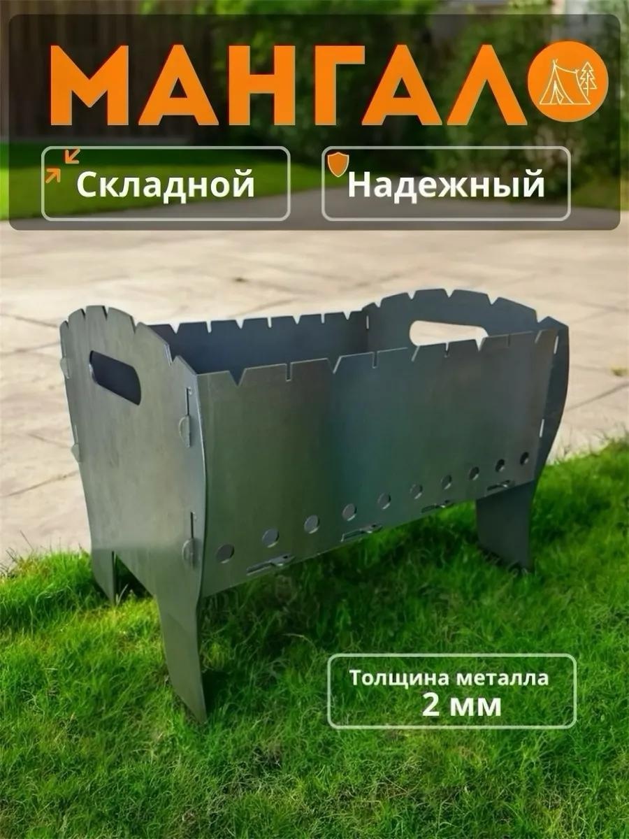 Мангал переносной 40x30x30 см, сталь