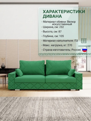 Диван K0000339041, 232х105 см, обивка велюр, зеленый