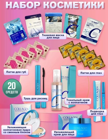ENOUGH Collagen набор по уходу за лицом для женщин