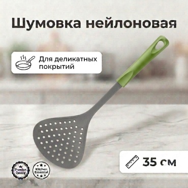 Шумовка Homver полипропилен, 1 шт