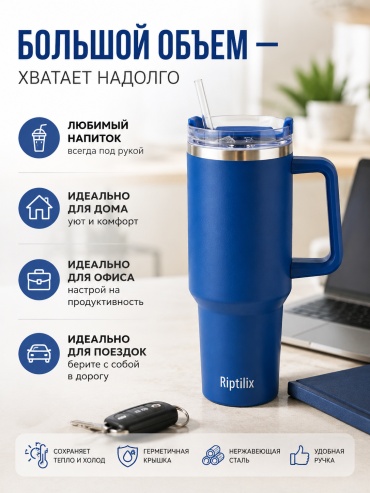 Термокружка Riptilix Riptilix BC-1A 1.2 л синий