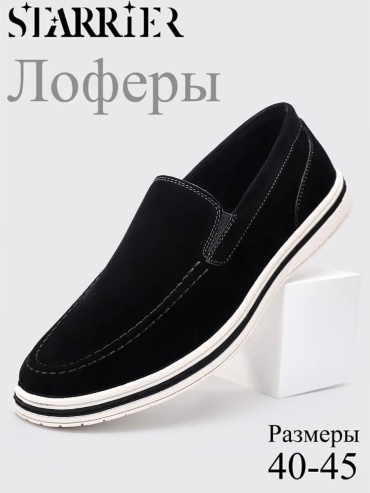 Лоферы Starrier черный