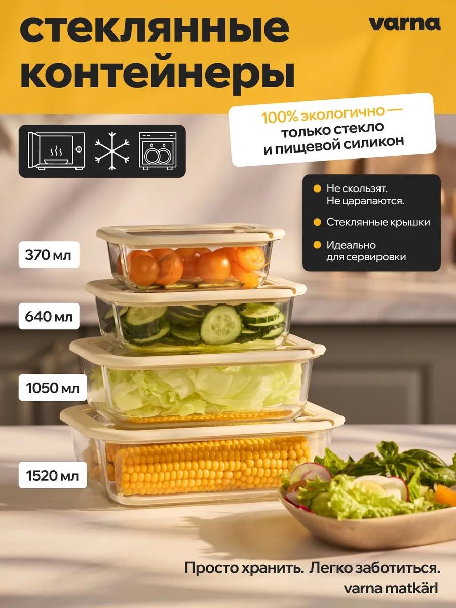 Набор контейнеров varna-mtk1 4 шт, стекло