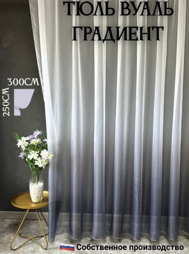 Тюль Евроуют 300x250 см 1 шт, полиэстер, вуаль, белый, серый, прозрачный