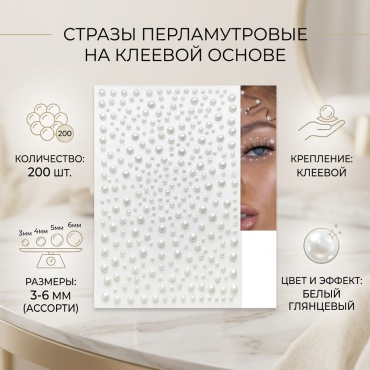 набор страз на клеевой основе