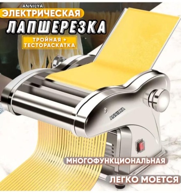 Лапшерезка ANNILYA механическая