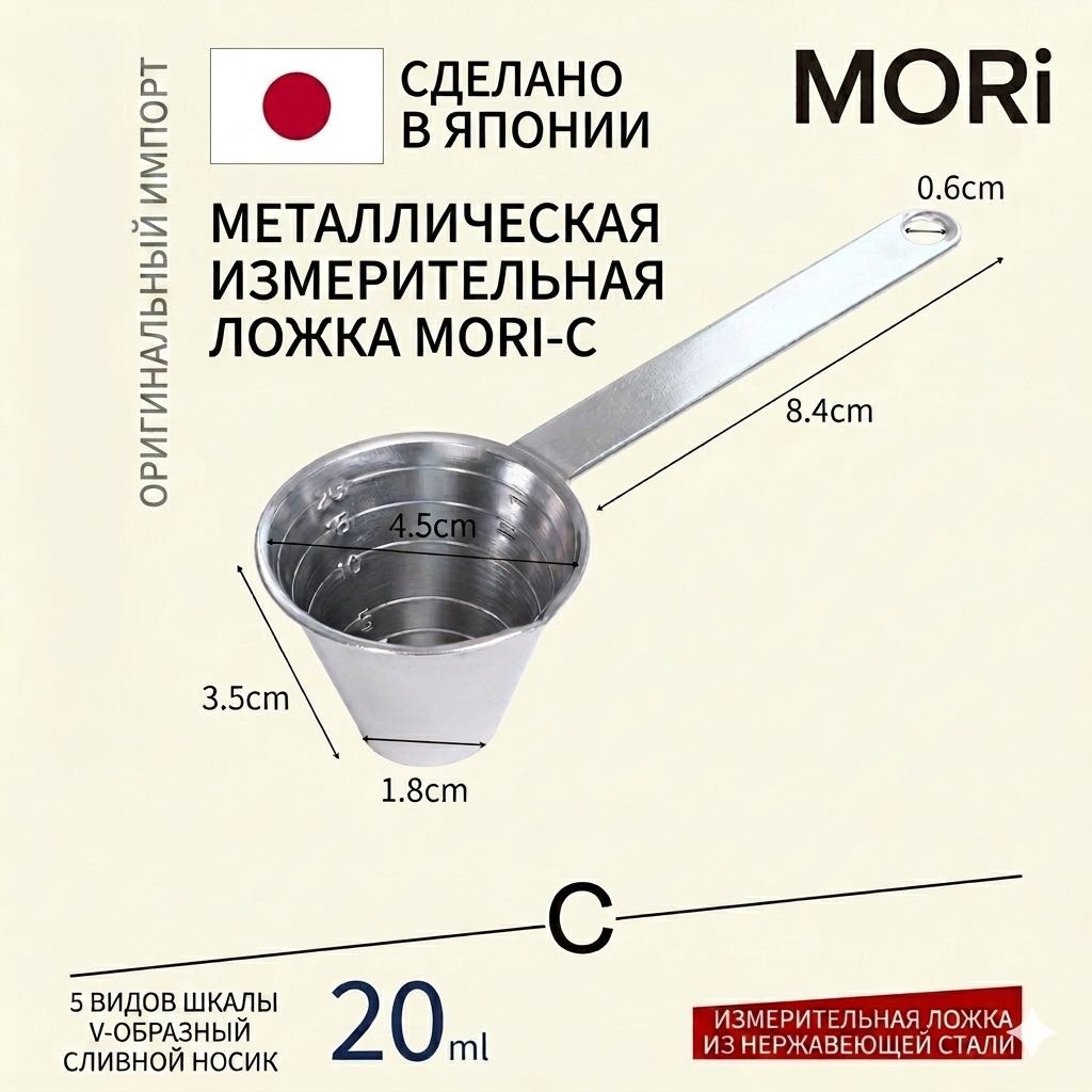 Мерная ложка ECHO 20 мл, нержавеющая сталь