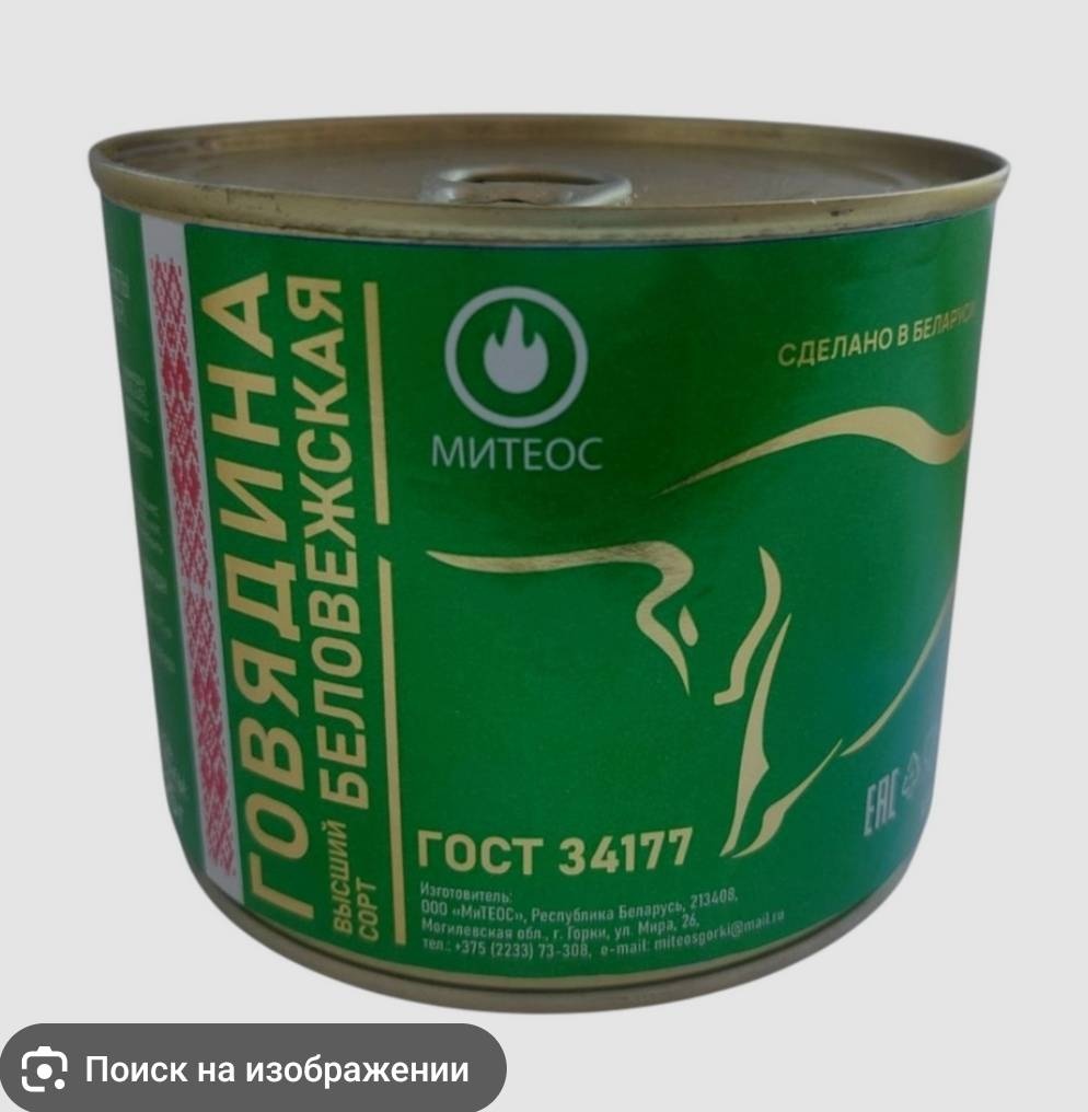 Митеос мясо тушеное говядина беловежская 4 шт по 525 г