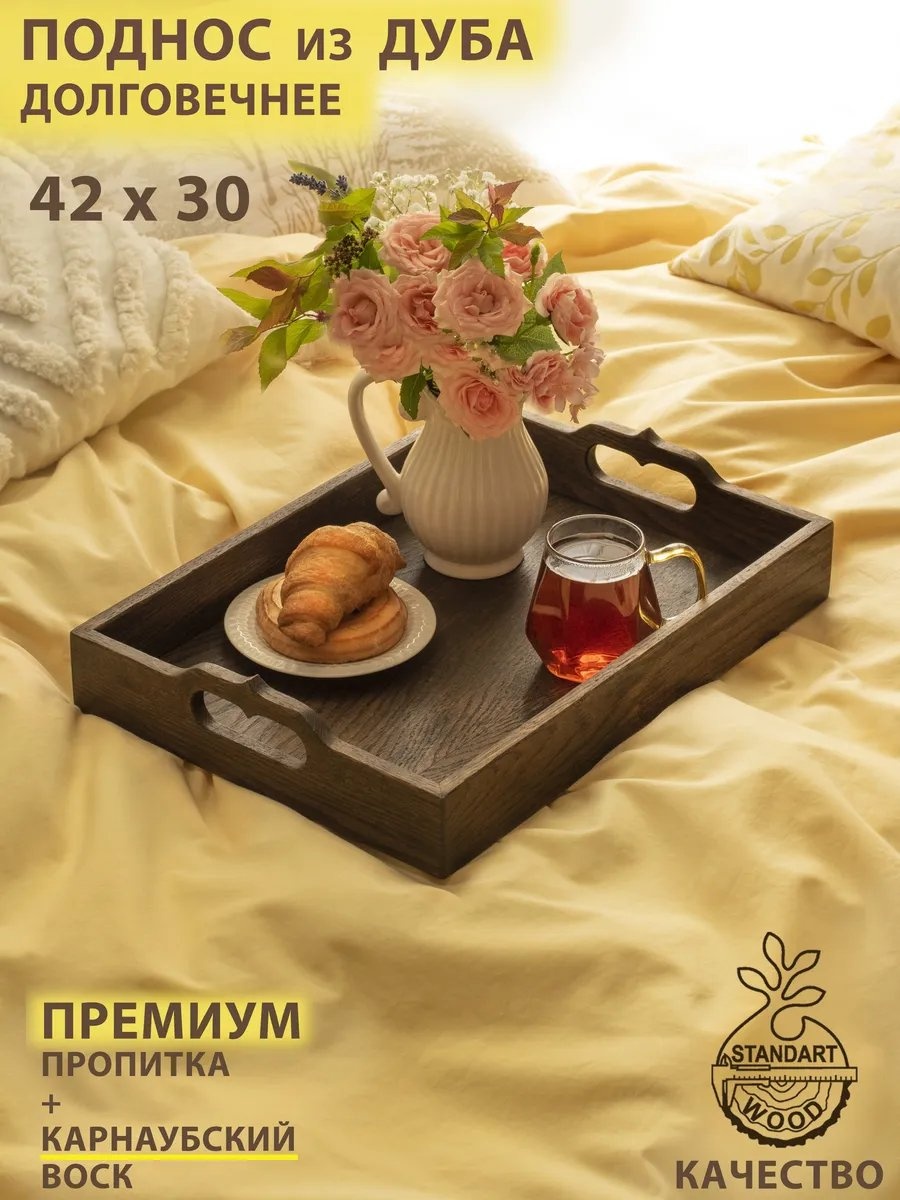 Поднос Standart wood 542380917 коричневый