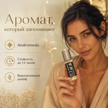 Kika Parfum Andromeda парфюмерная вода EDP 10 мл, унисекс