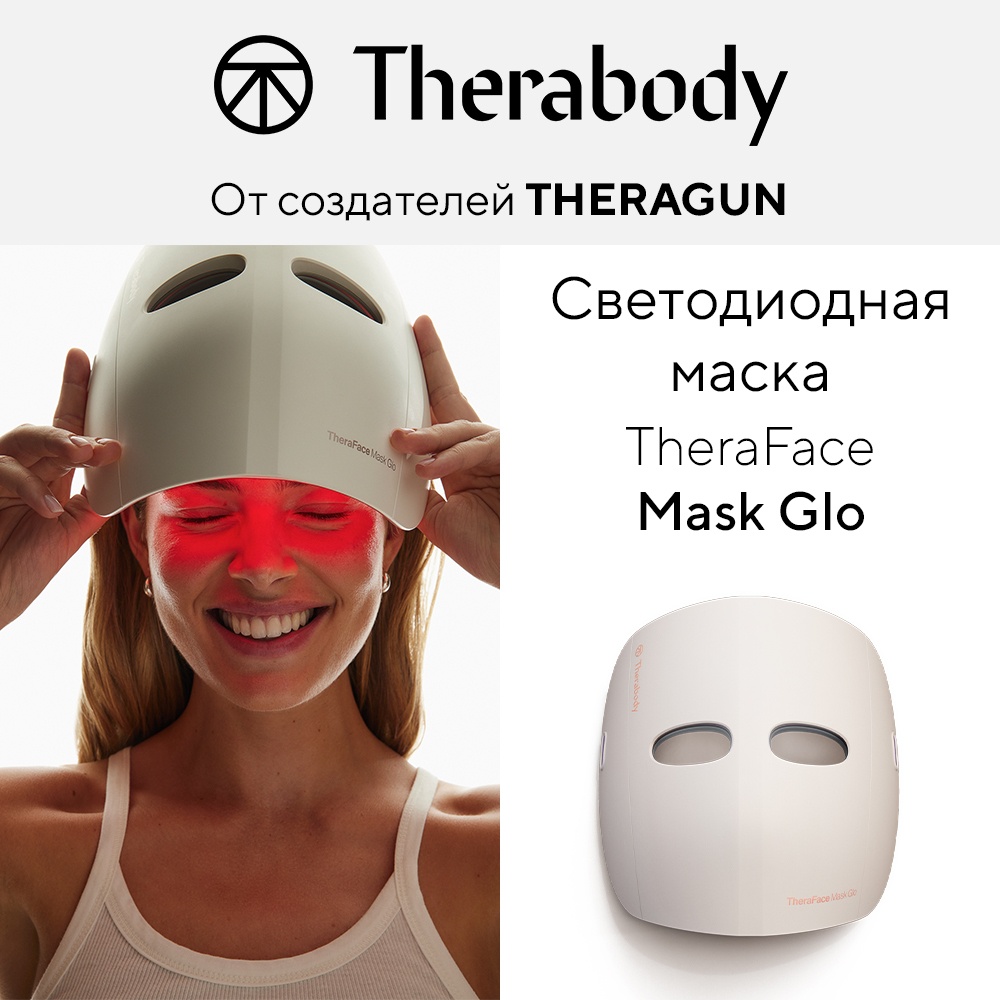 Therabody светодиодная маска для лица