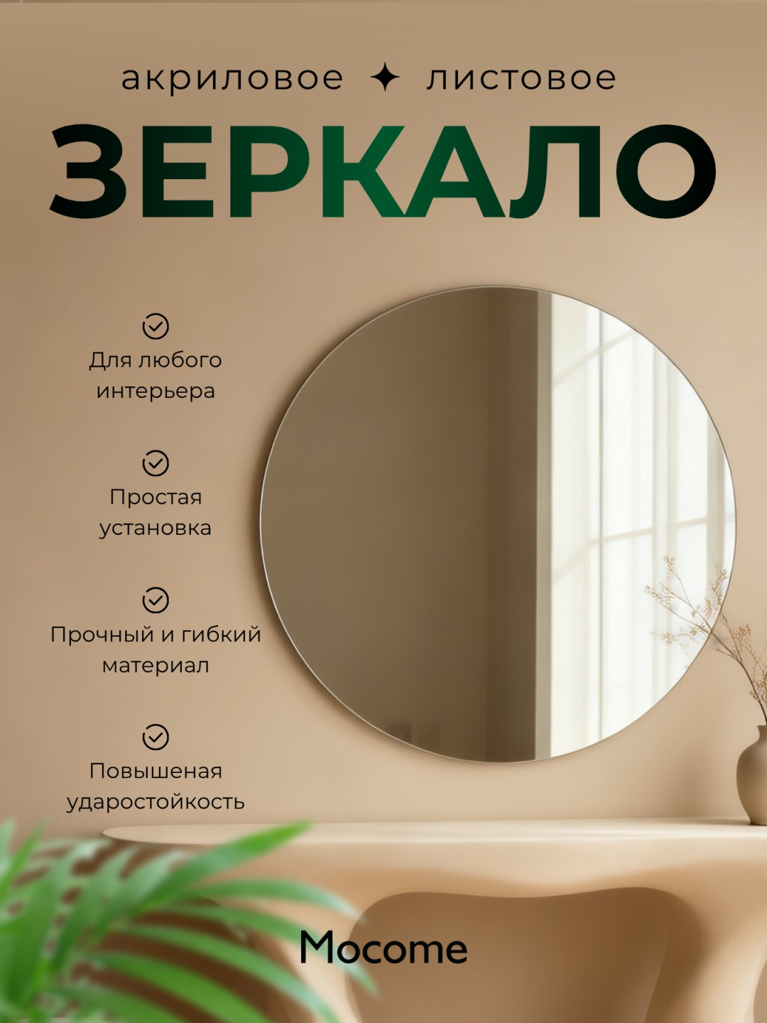 Зеркало настенное Mocome 50x50 см