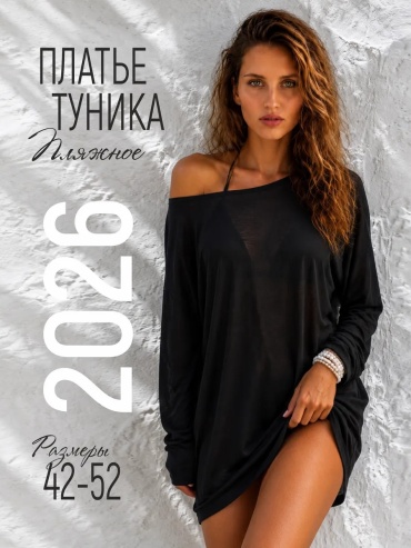 Туника черный